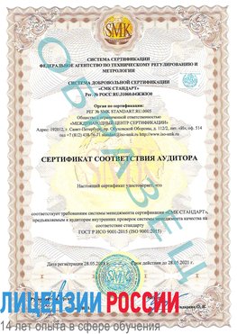 Образец сертификата соответствия аудитора Гуково Сертификат ISO 9001